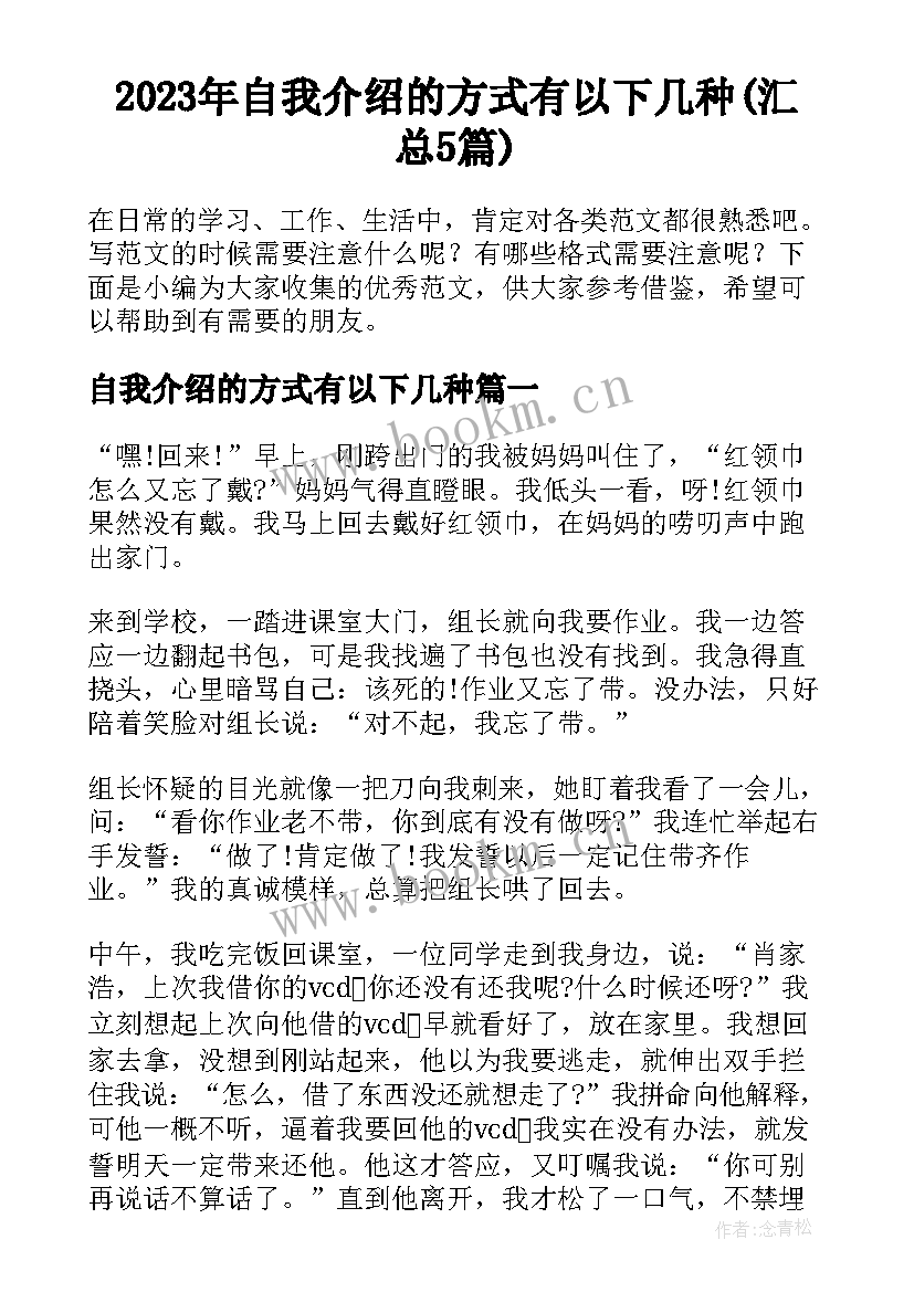 2023年自我介绍的方式有以下几种(汇总5篇)