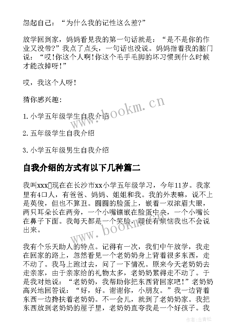 2023年自我介绍的方式有以下几种(汇总5篇)