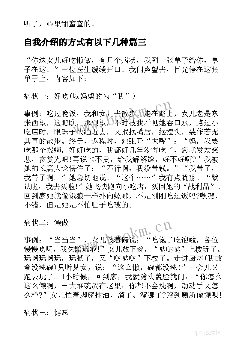 2023年自我介绍的方式有以下几种(汇总5篇)