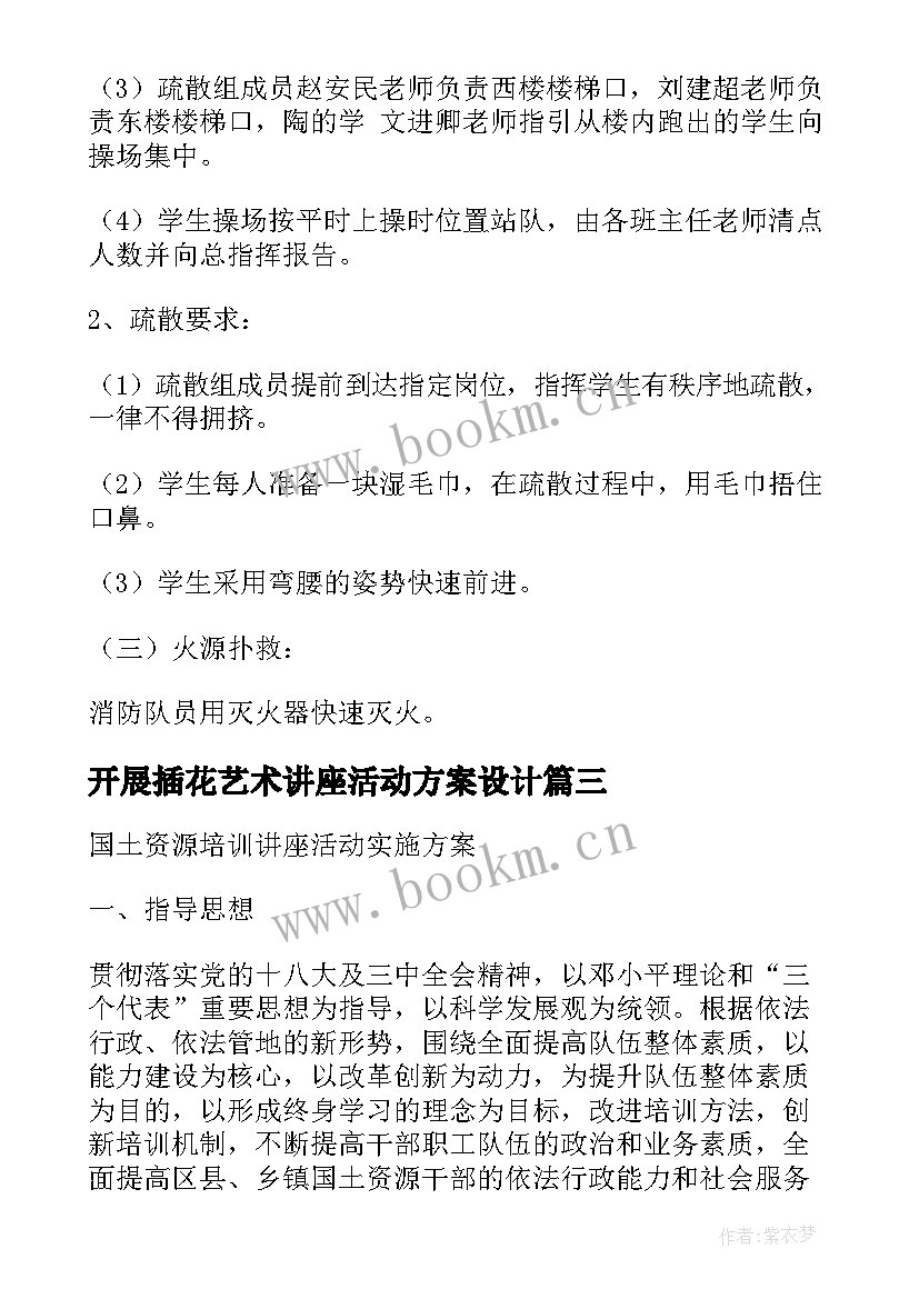 最新开展插花艺术讲座活动方案设计 开展青少年健康讲座活动方案(大全5篇)