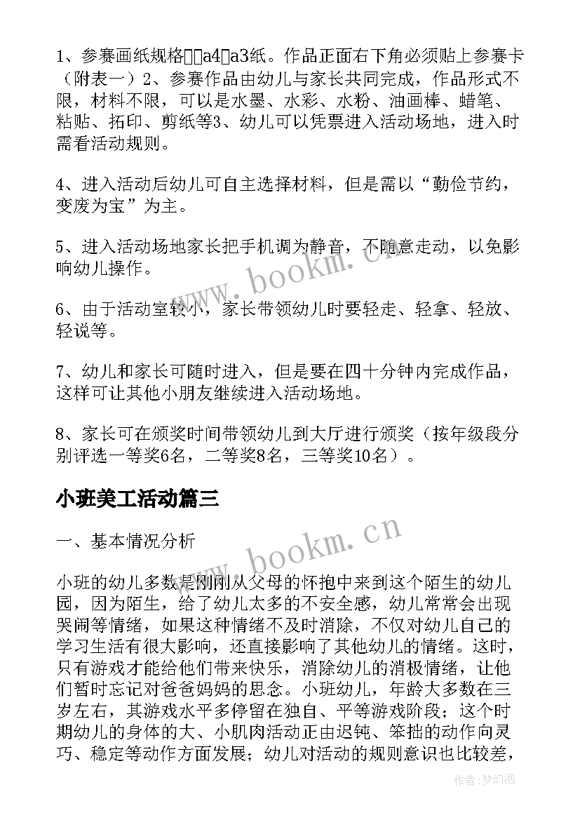 小班美工活动 小班美工区域活动方案(优质5篇)