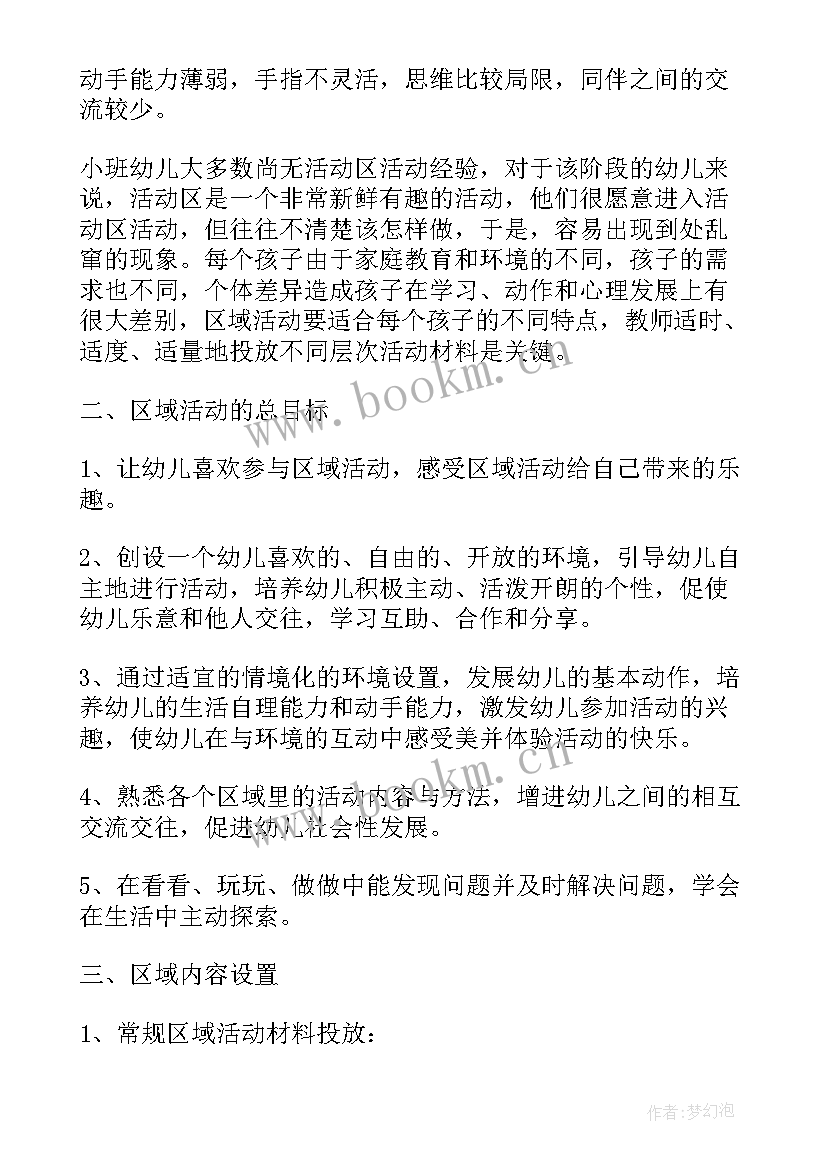 小班美工活动 小班美工区域活动方案(优质5篇)