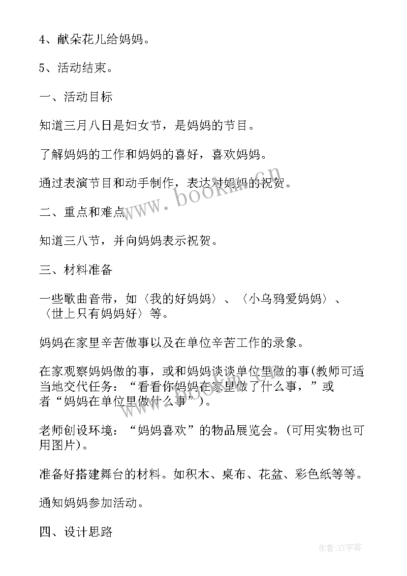 2023年学校三八节亲子活动方案策划(精选6篇)