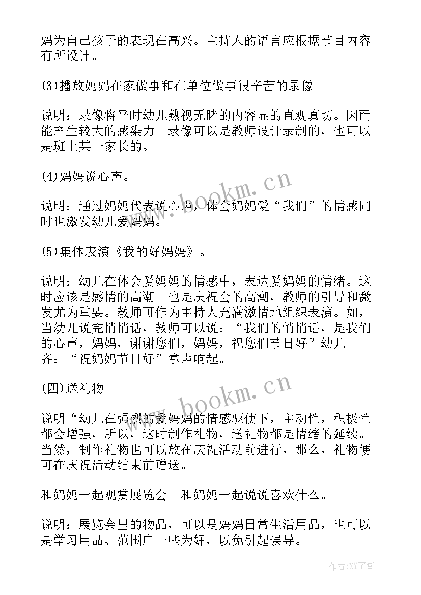 2023年学校三八节亲子活动方案策划(精选6篇)