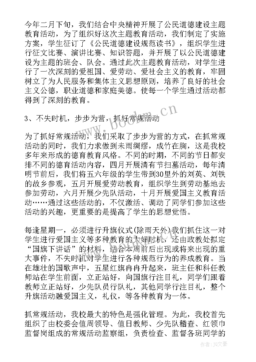 2023年小学德育主任述职报告德能勤绩廉(大全7篇)