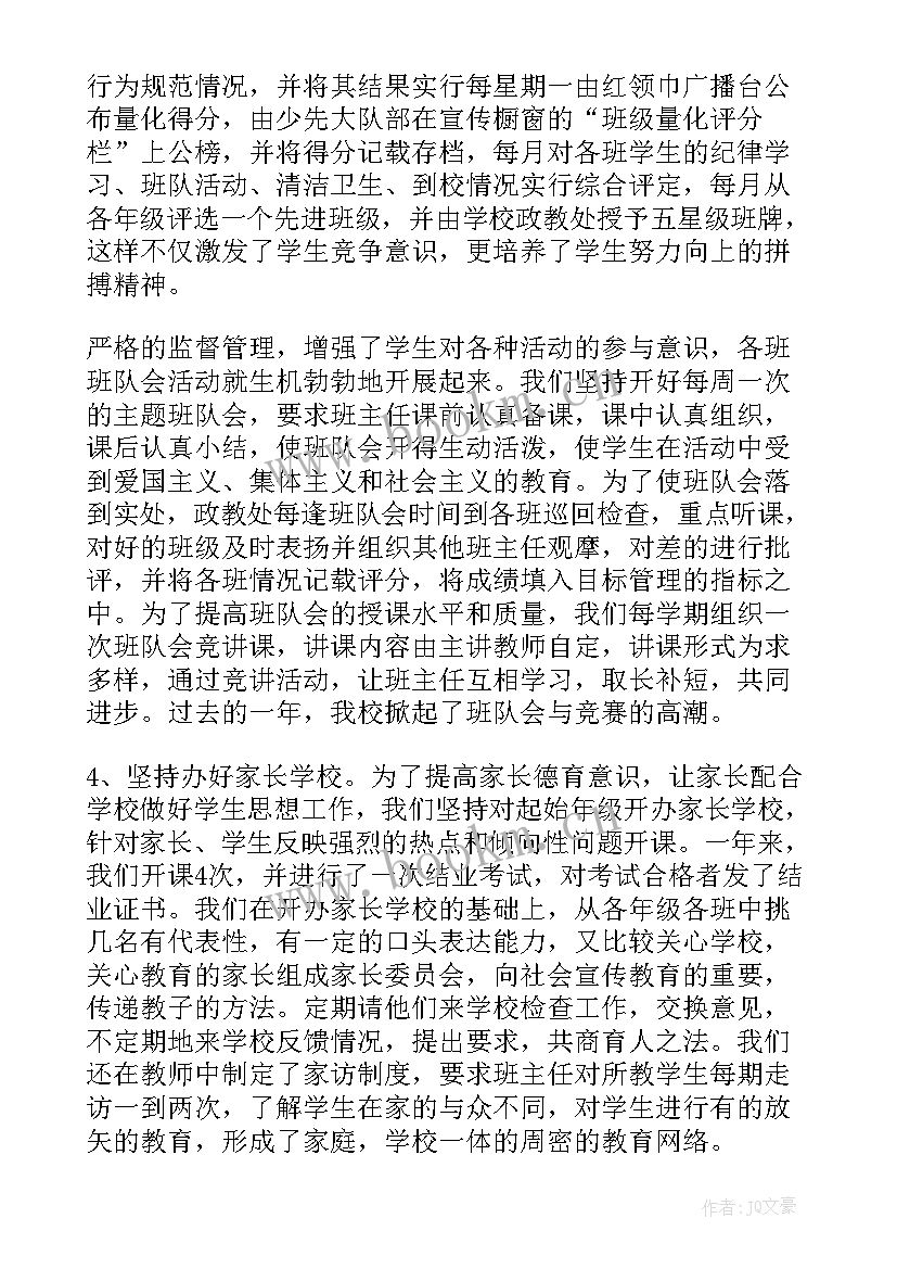 2023年小学德育主任述职报告德能勤绩廉(大全7篇)