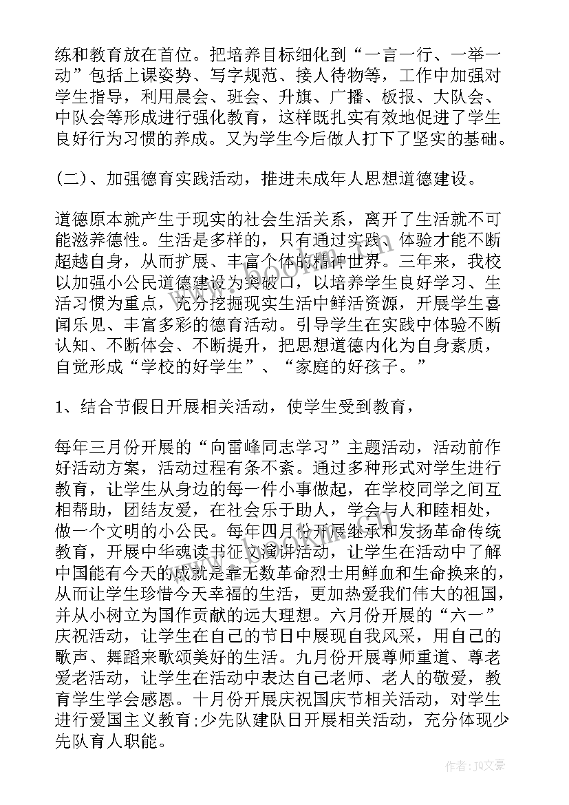 2023年小学德育主任述职报告德能勤绩廉(大全7篇)