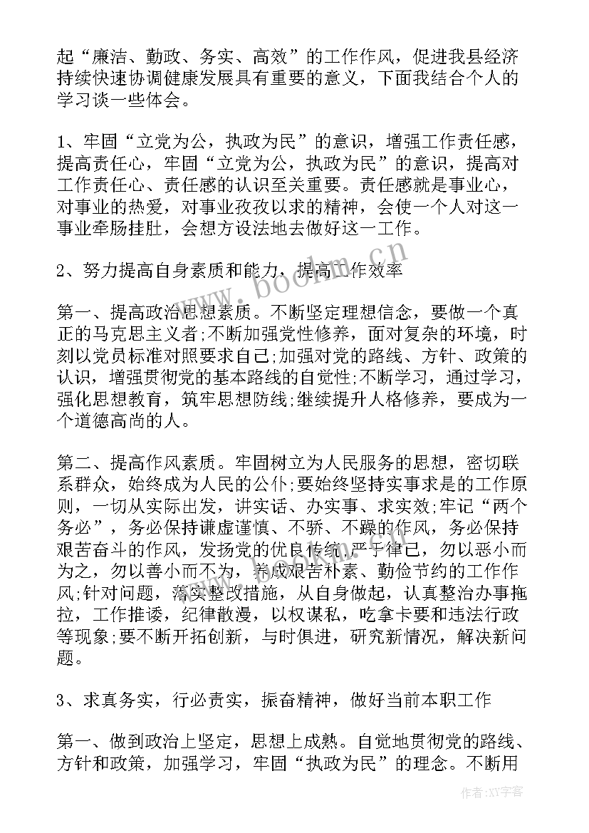 最新作风建设心得体会集 后勤作风建设心得体会(优质10篇)