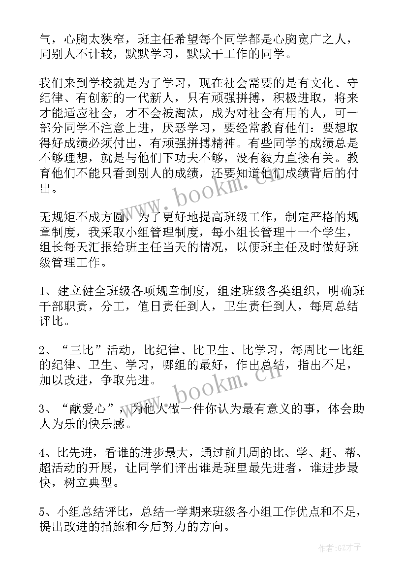 小学六年级班主任工作计划(精选10篇)