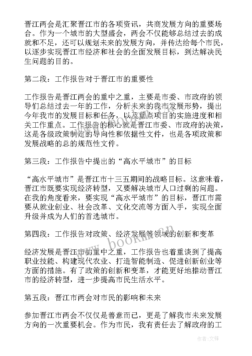 最新两会心得体会报告(大全7篇)