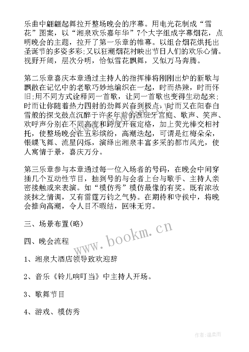 最新平安校园活动策划书 校园平安夜活动策划书总结(实用6篇)