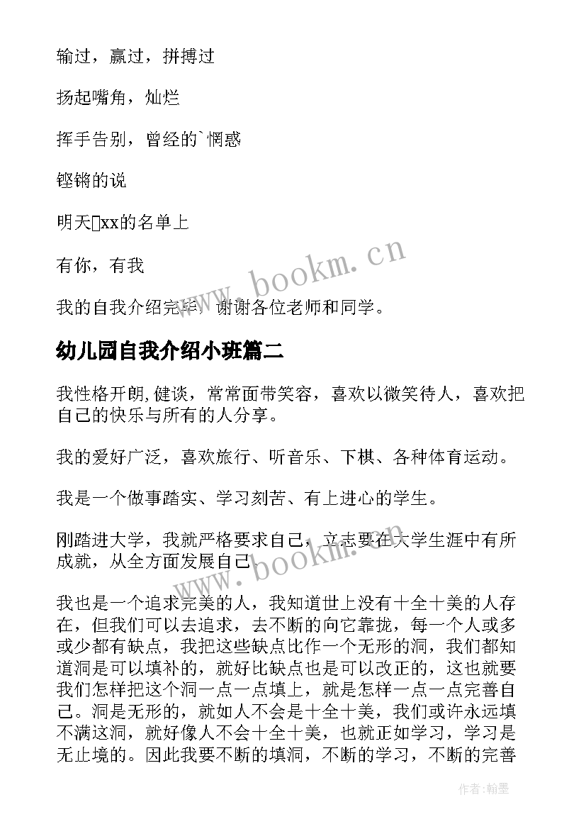 最新幼儿园自我介绍小班 进入幼儿园自我介绍(精选5篇)