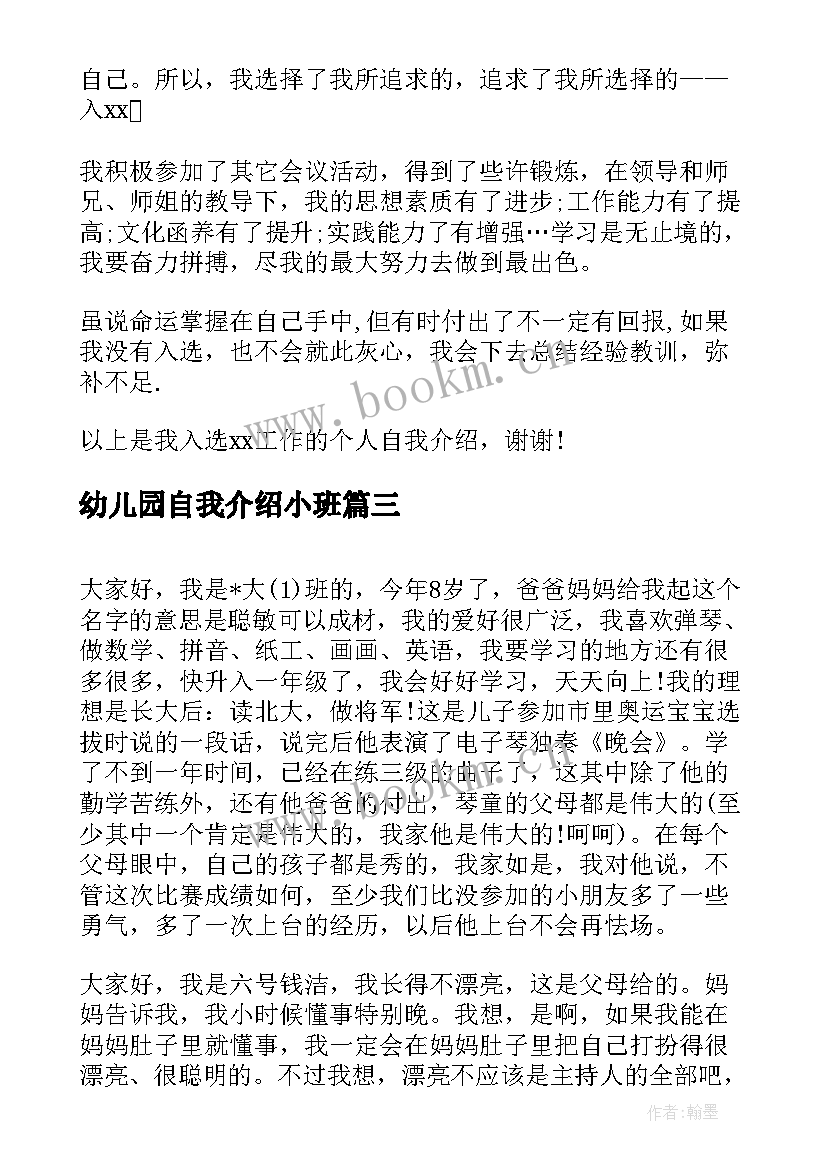 最新幼儿园自我介绍小班 进入幼儿园自我介绍(精选5篇)