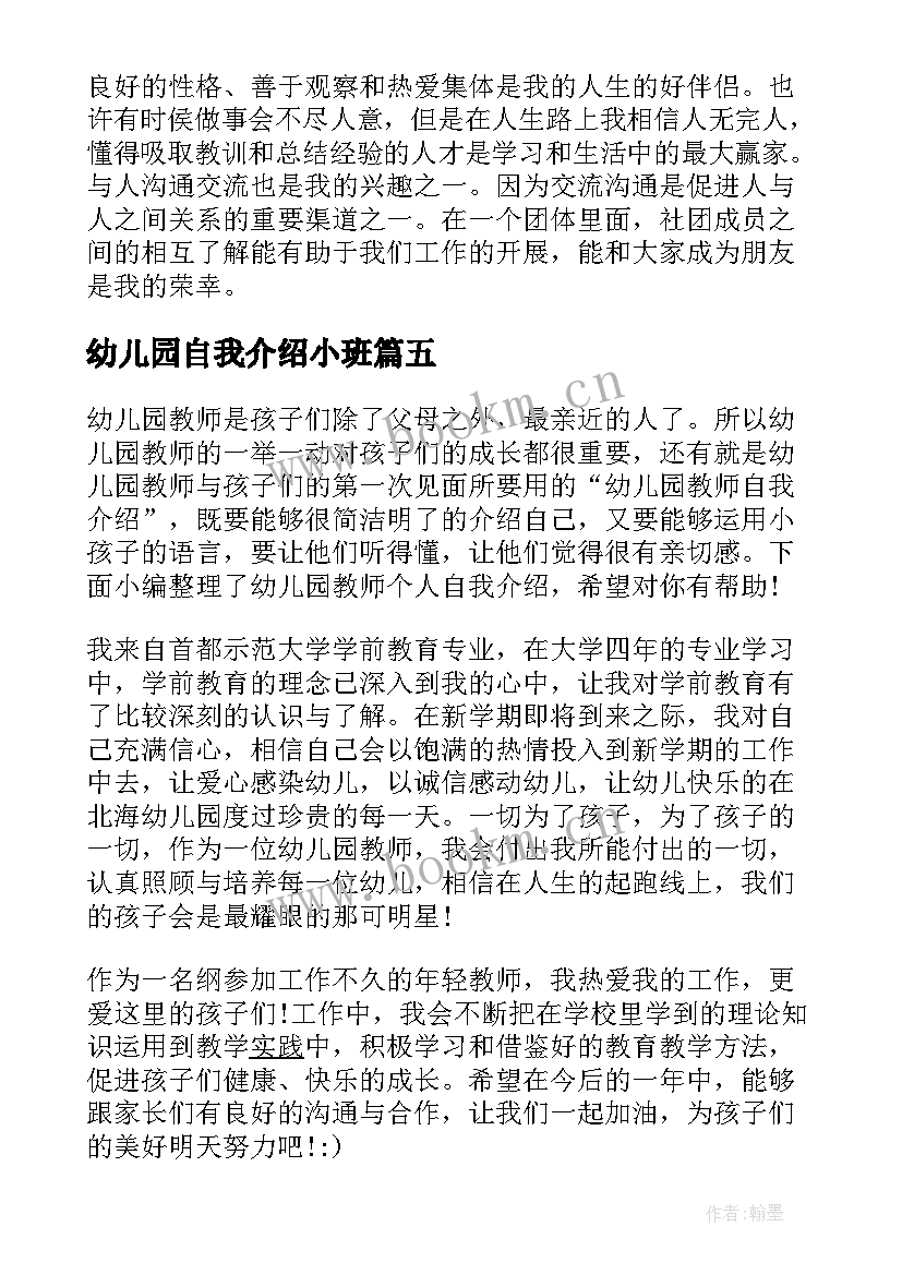 最新幼儿园自我介绍小班 进入幼儿园自我介绍(精选5篇)