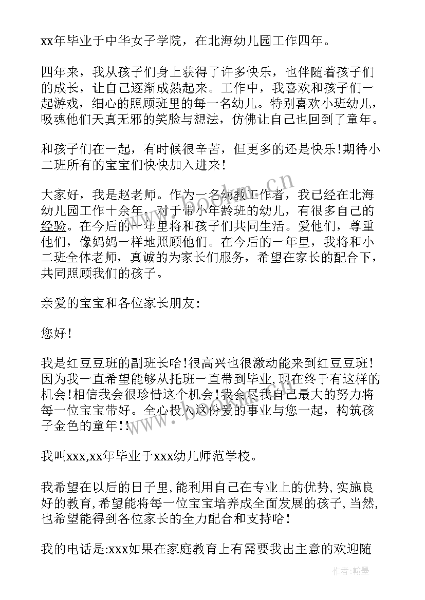 最新幼儿园自我介绍小班 进入幼儿园自我介绍(精选5篇)