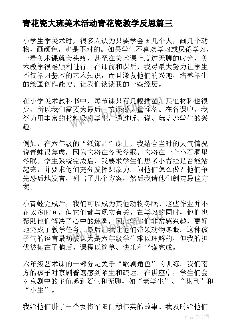 2023年青花瓷大班美术活动青花瓷教学反思 美术教学反思(优质9篇)