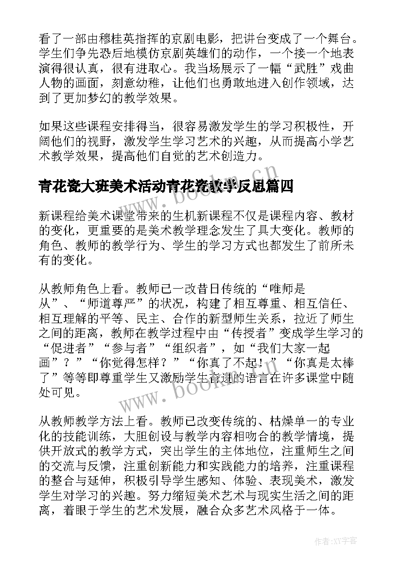 2023年青花瓷大班美术活动青花瓷教学反思 美术教学反思(优质9篇)