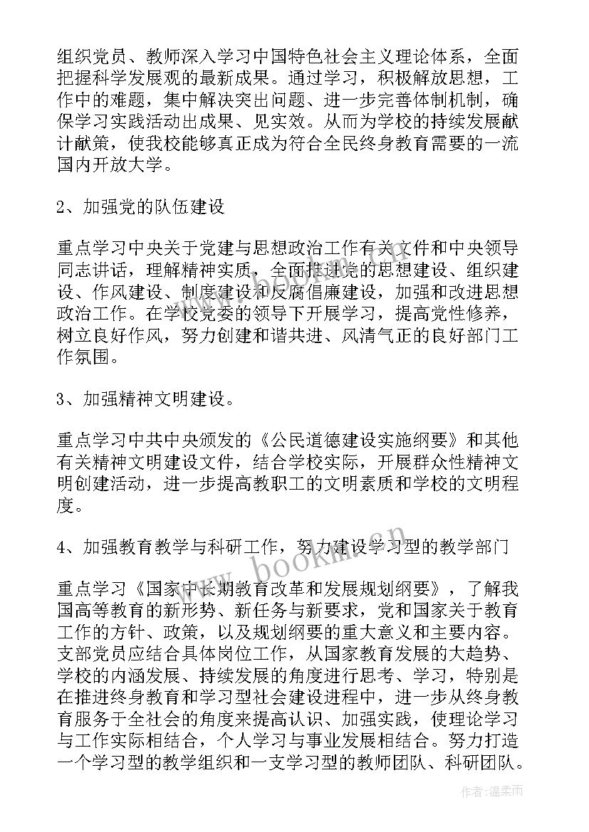 最新人社局党支部工作总结(模板8篇)