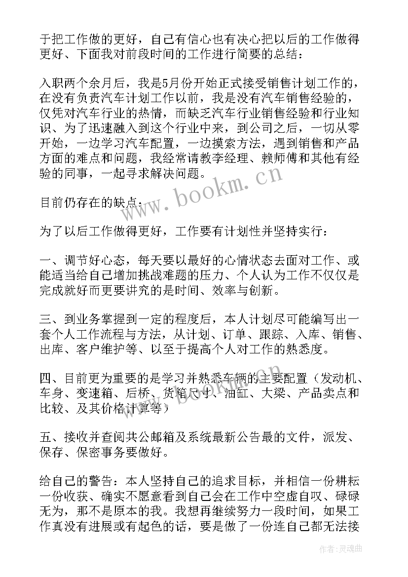 最新生产计划员的年度总结(优质5篇)