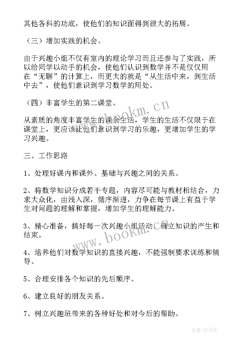 2023年小学数学兴趣组计划方案 小学数学兴趣小组活动计划(实用5篇)