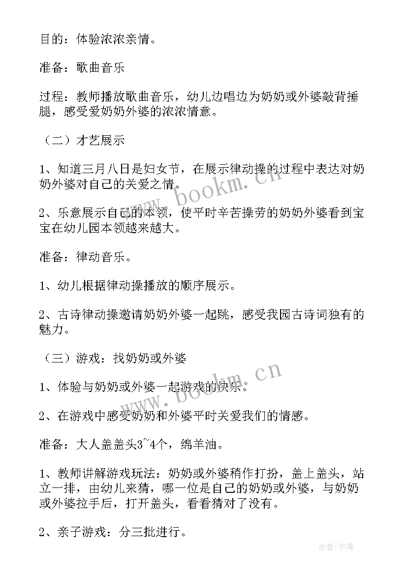 幼儿园三八节活动方案策划(通用6篇)