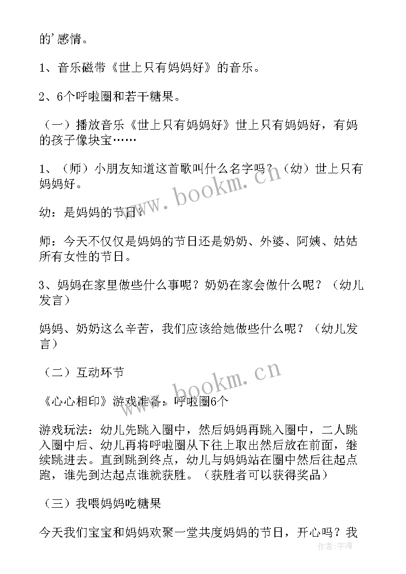 幼儿园三八节活动方案策划(通用6篇)