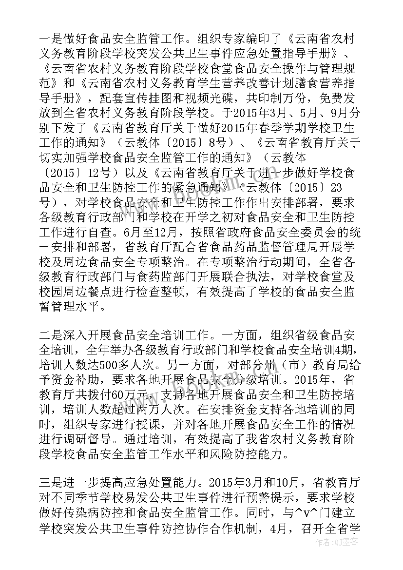 最新营养改善计划汇报材料 学生营养改善计划工作总结必备(大全5篇)