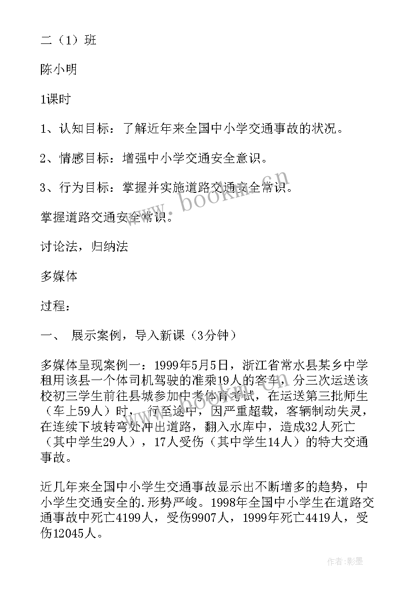 最新小学班会教案设计范例(优秀6篇)