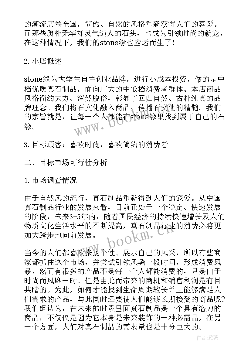 最新武汉早教市场调查报告 武汉大学生创业市场调查报告(大全5篇)