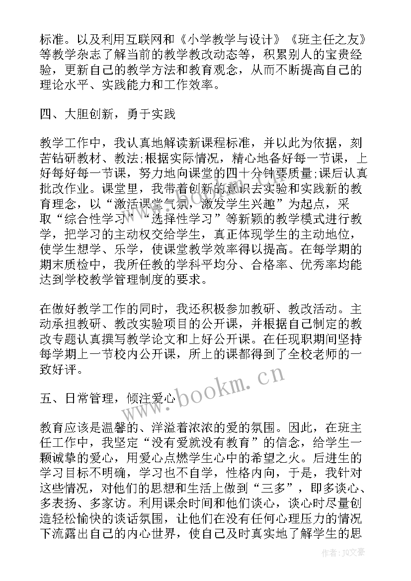 2023年小学教师晋级述职报告(汇总5篇)