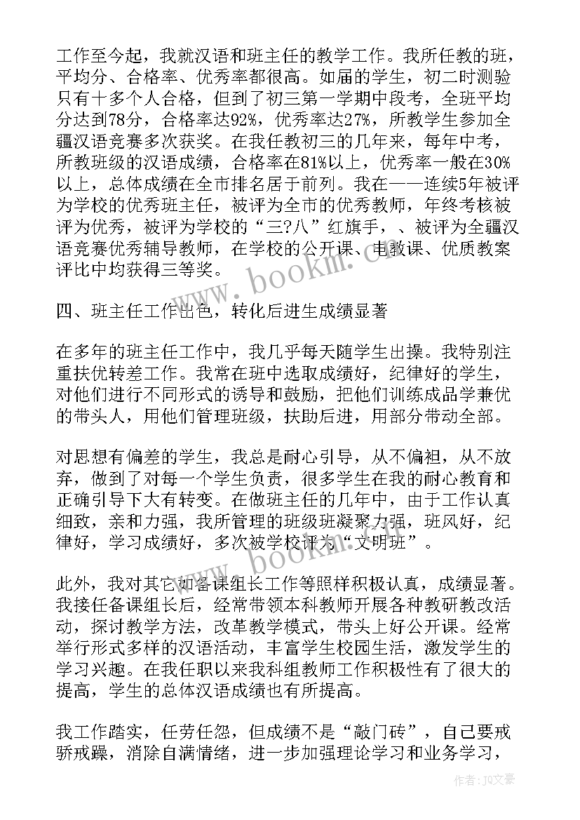 2023年小学教师晋级述职报告(汇总5篇)