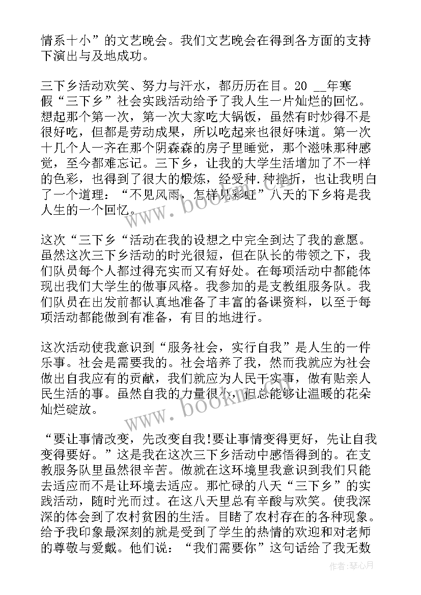 2023年大学生三下乡活动 大学生三下乡活动心得体会(精选6篇)