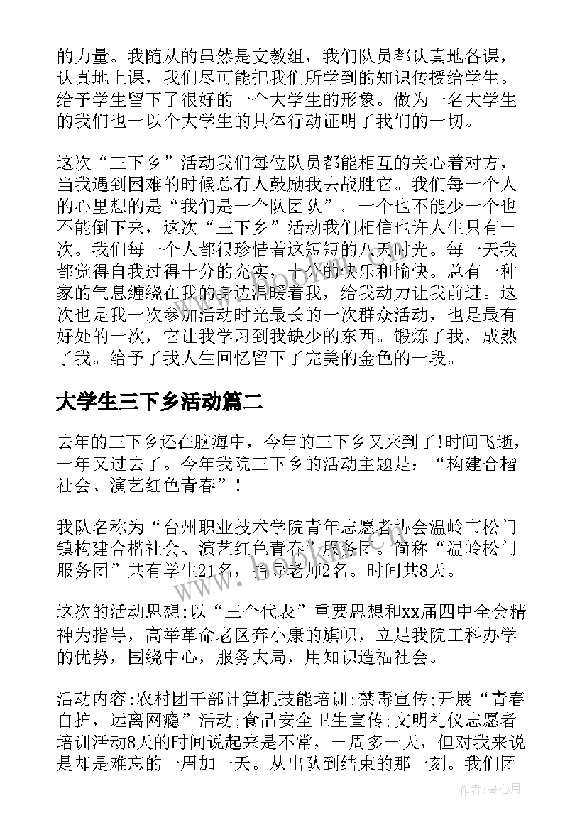 2023年大学生三下乡活动 大学生三下乡活动心得体会(精选6篇)