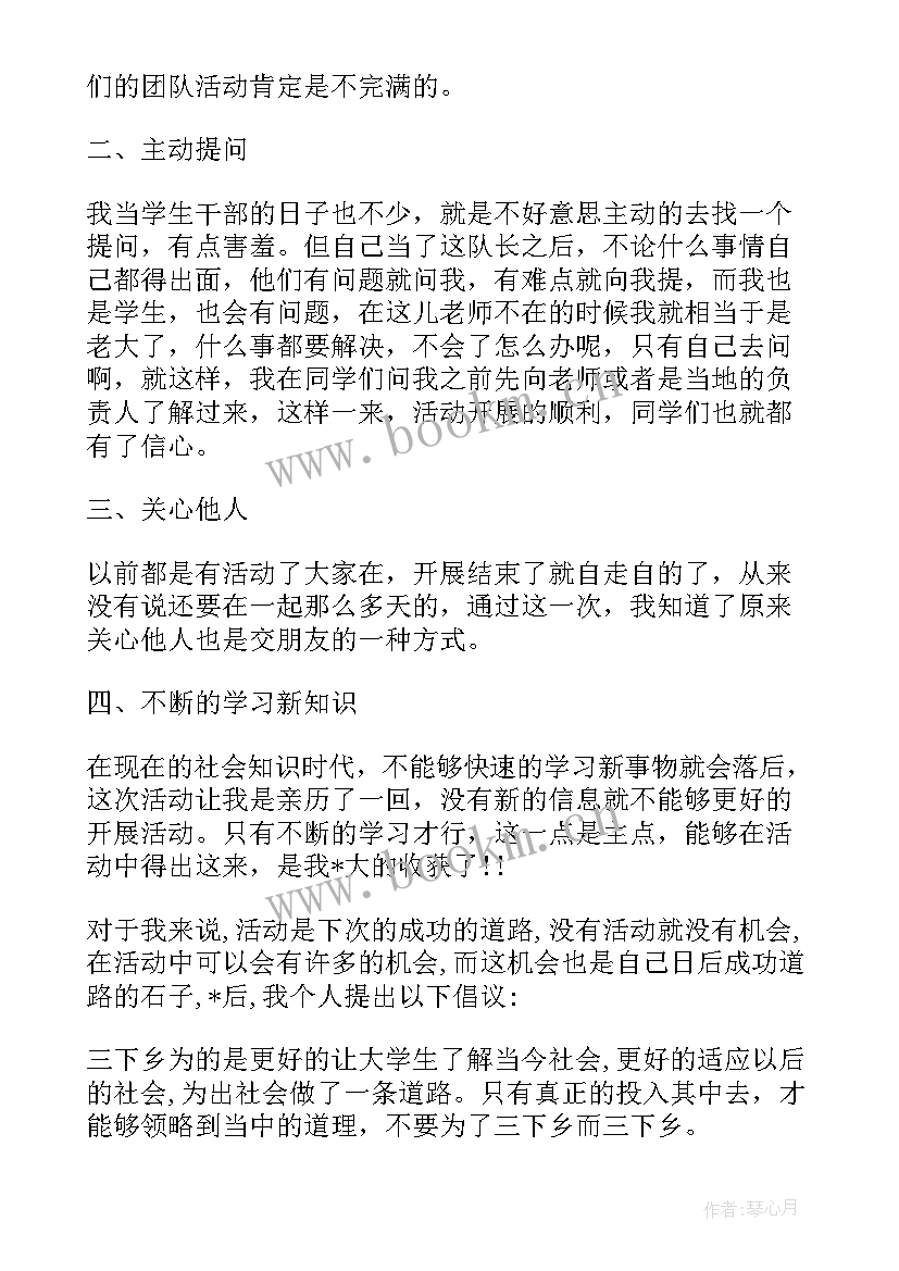 2023年大学生三下乡活动 大学生三下乡活动心得体会(精选6篇)