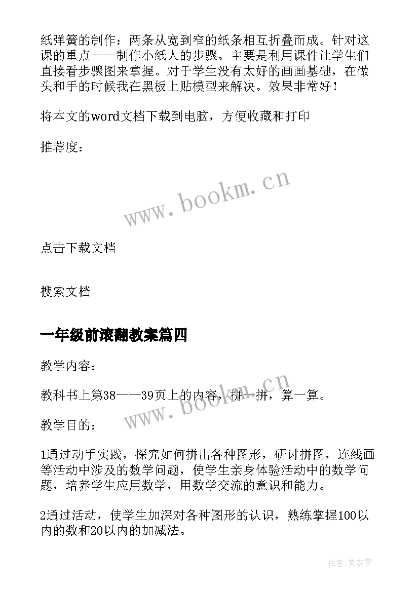 最新一年级前滚翻教案(实用7篇)