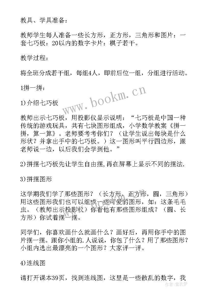 最新一年级前滚翻教案(实用7篇)