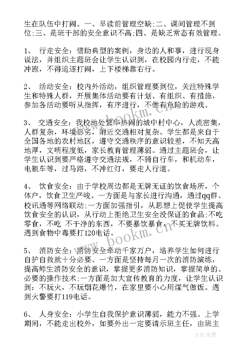 小学班级管理问题及对策研究总结 小学班级管理工作计划(优质5篇)