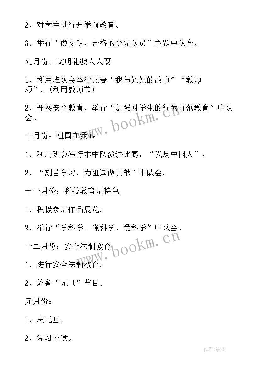 小学班级管理问题及对策研究总结 小学班级管理工作计划(优质5篇)