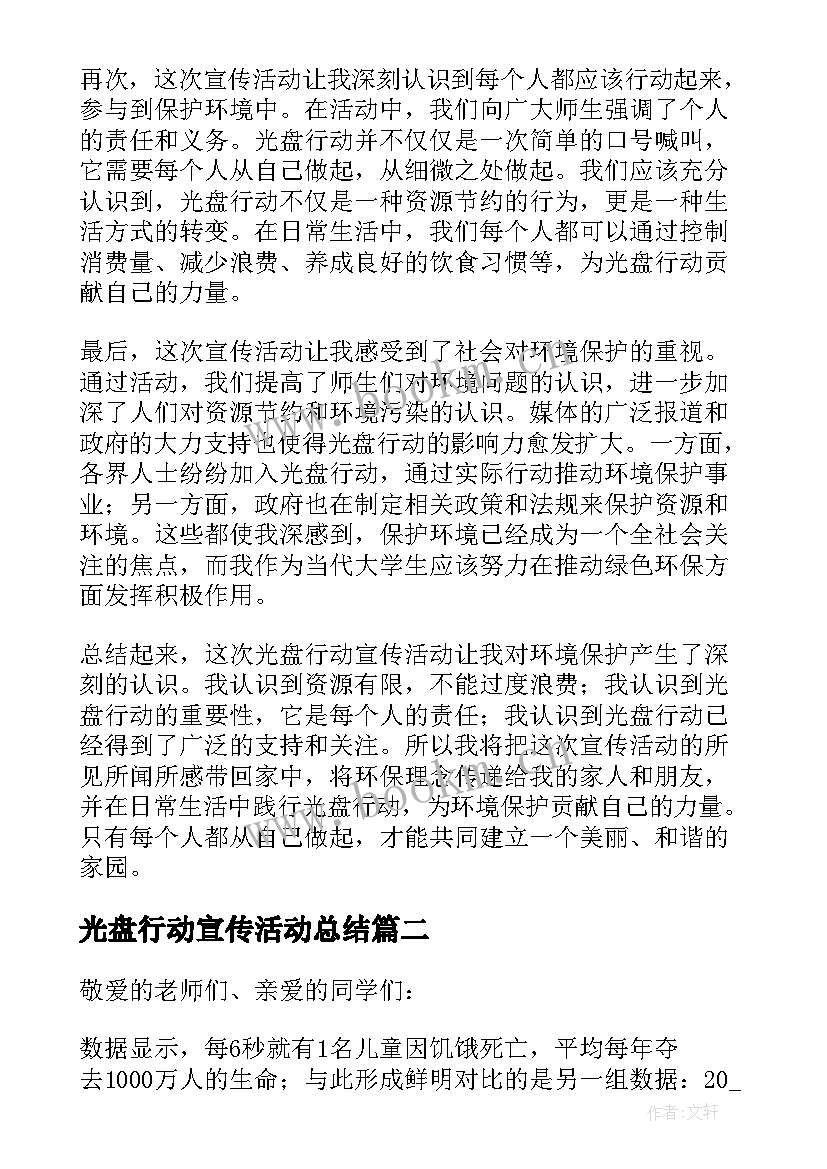 2023年光盘行动宣传活动总结 光盘行动宣传活动心得体会(实用10篇)