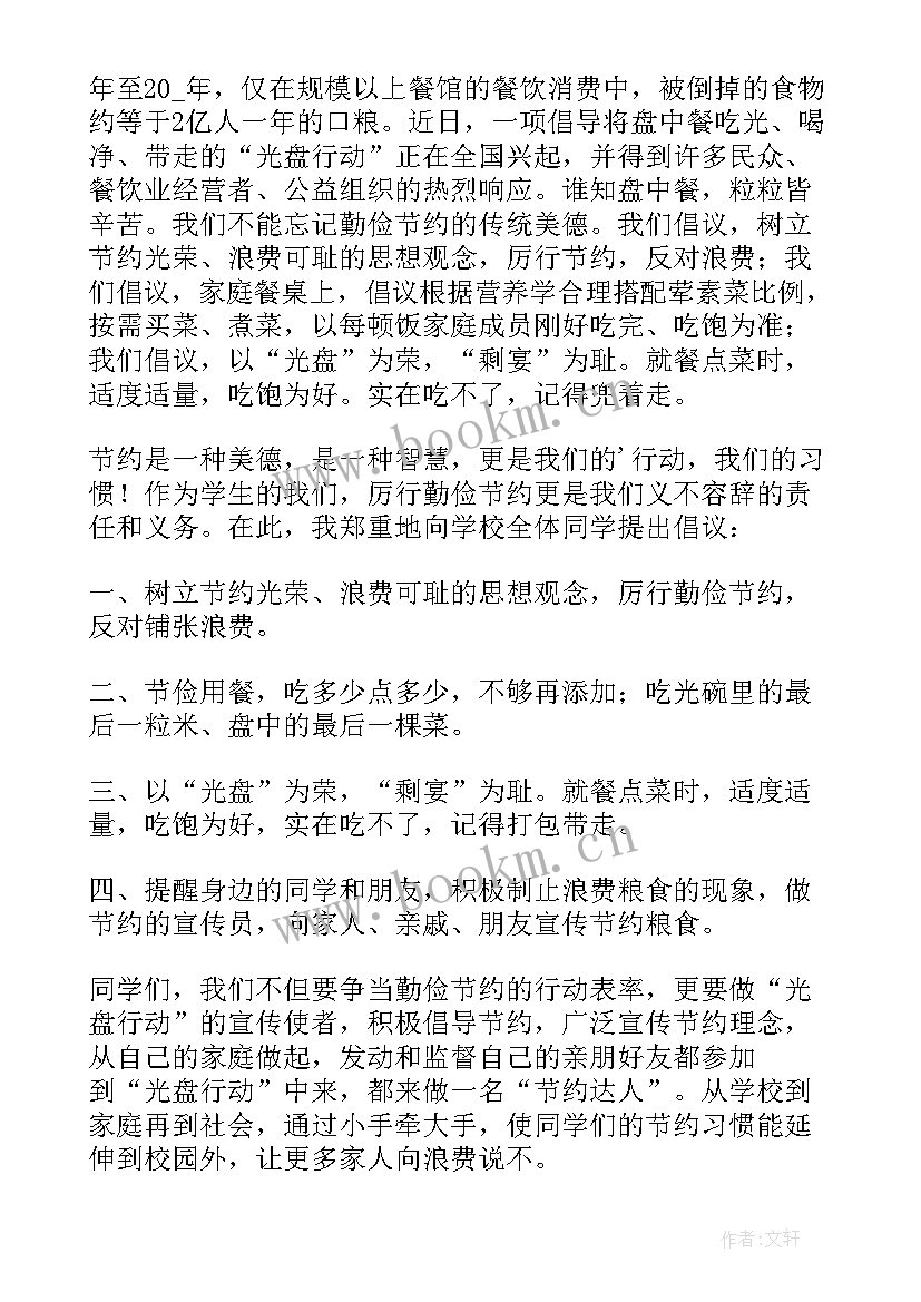 2023年光盘行动宣传活动总结 光盘行动宣传活动心得体会(实用10篇)