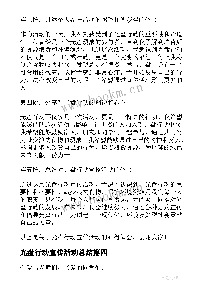 2023年光盘行动宣传活动总结 光盘行动宣传活动心得体会(实用10篇)