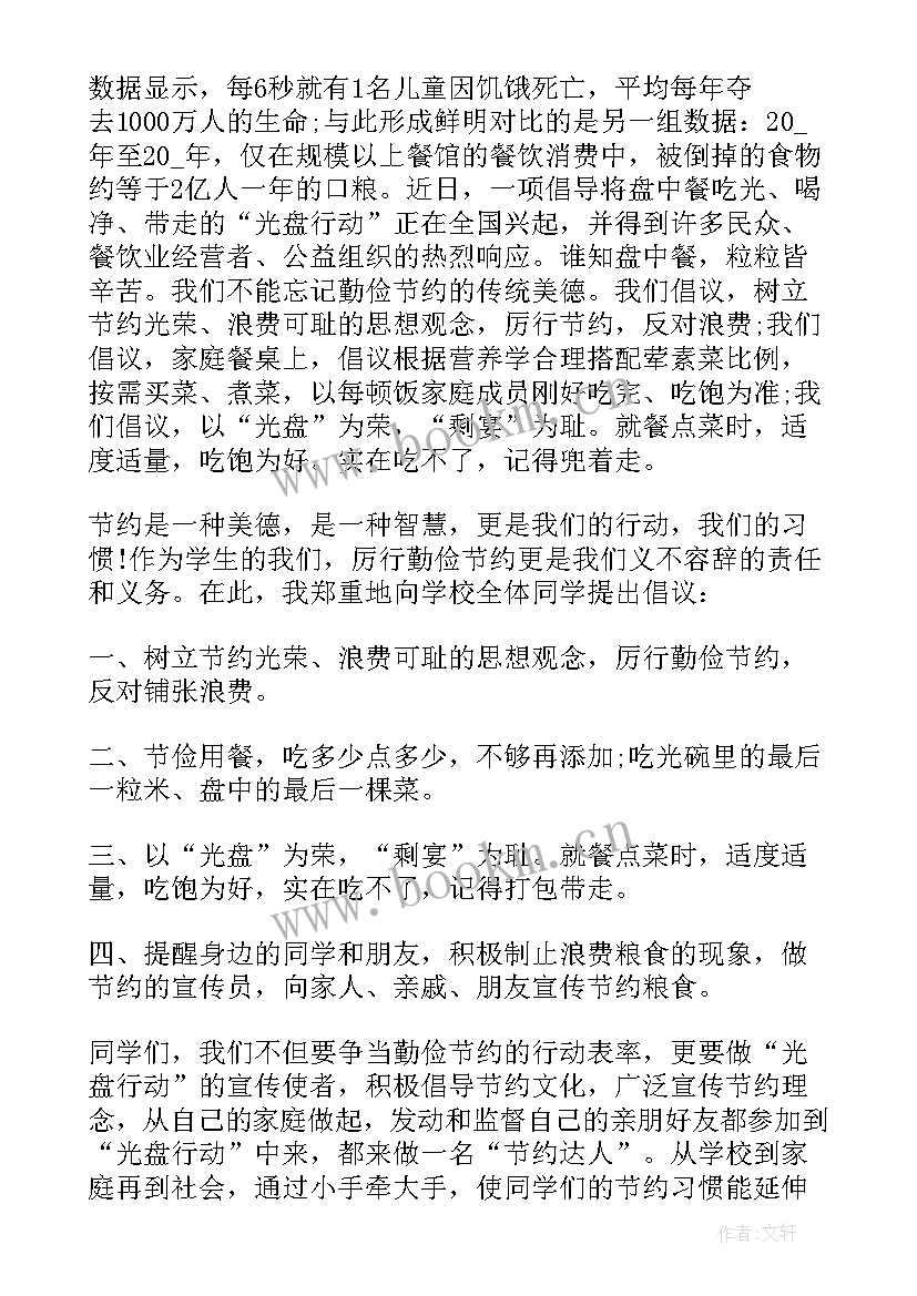 2023年光盘行动宣传活动总结 光盘行动宣传活动心得体会(实用10篇)