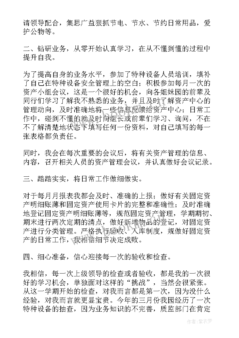 固定资产管理计划 固定资产管理工作计划(优质5篇)