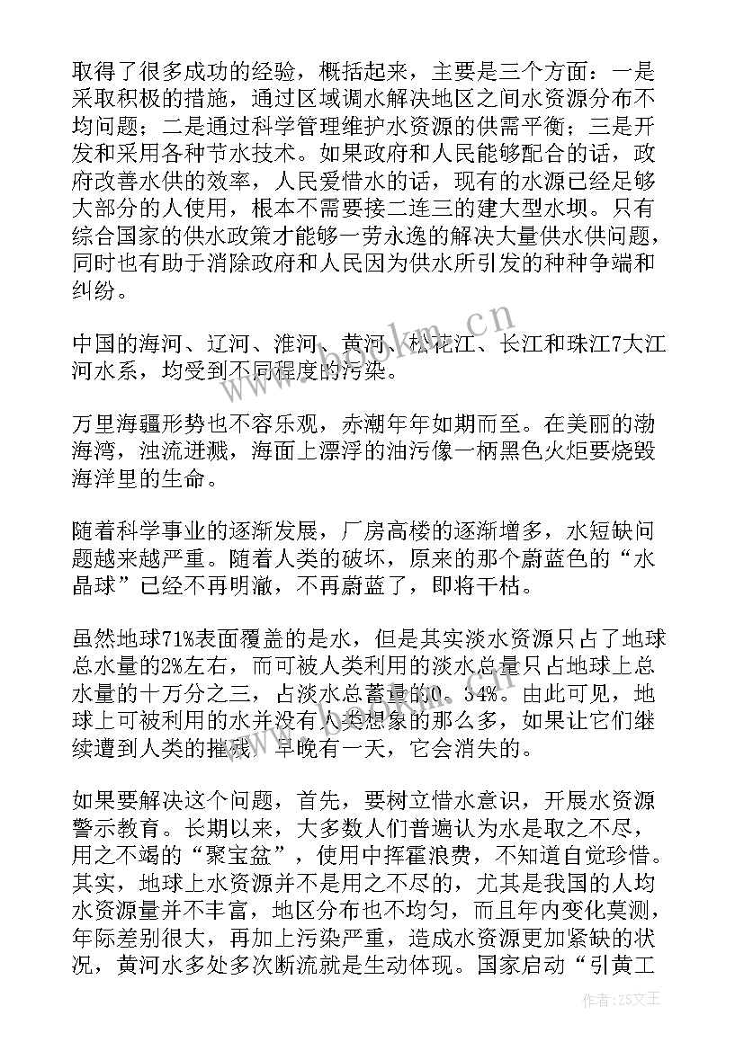 2023年水资源调查报告(实用6篇)