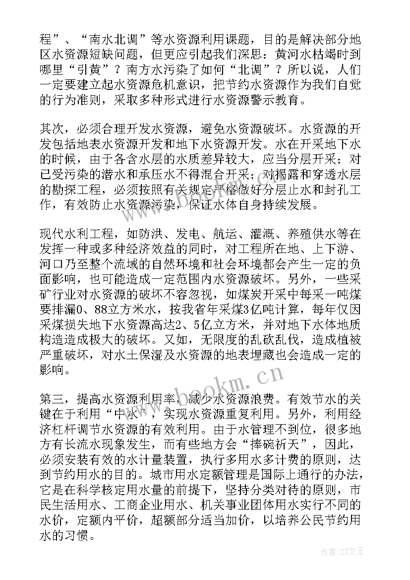 2023年水资源调查报告(实用6篇)