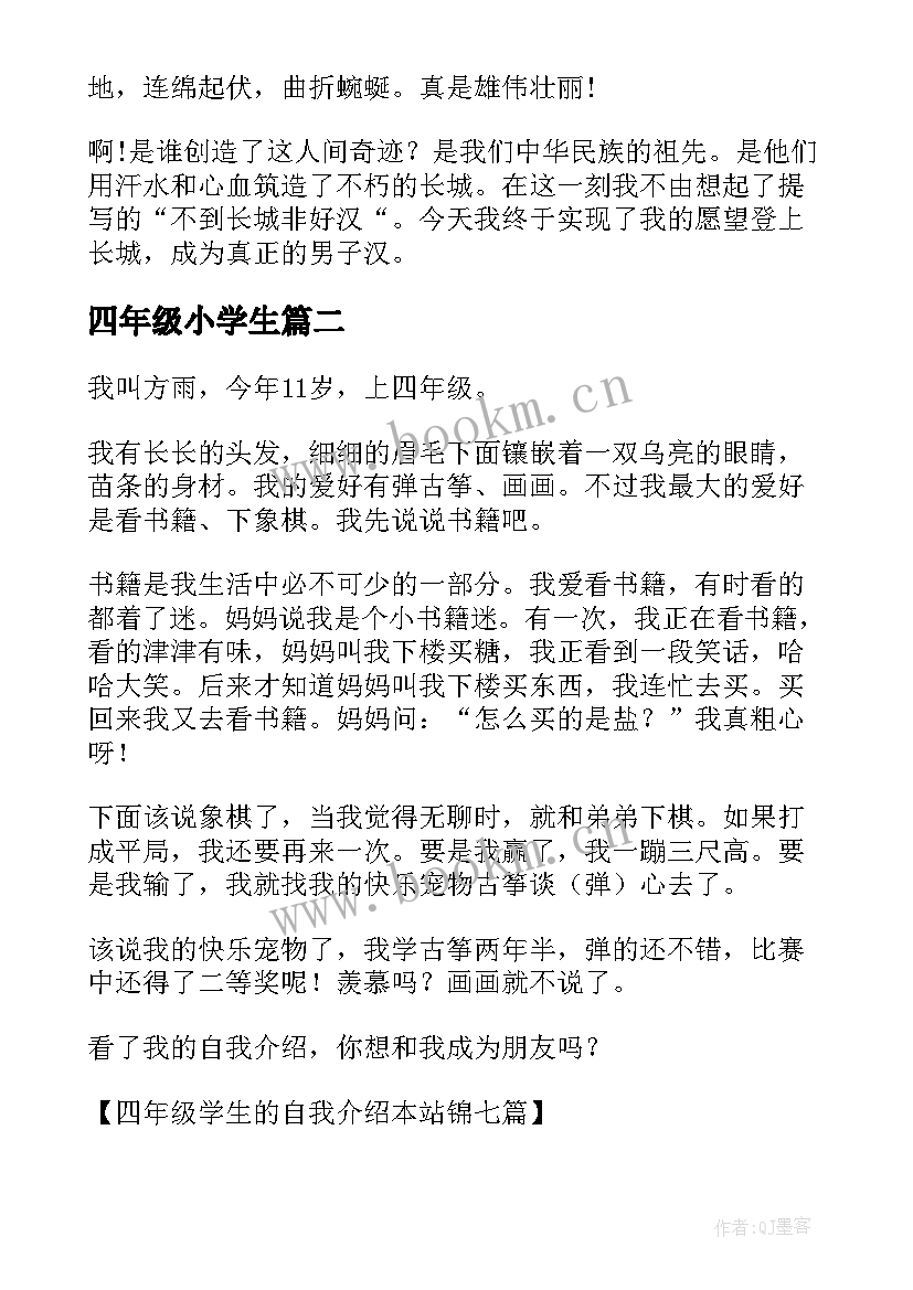 最新四年级小学生 小学生四年级寒假总结(实用9篇)