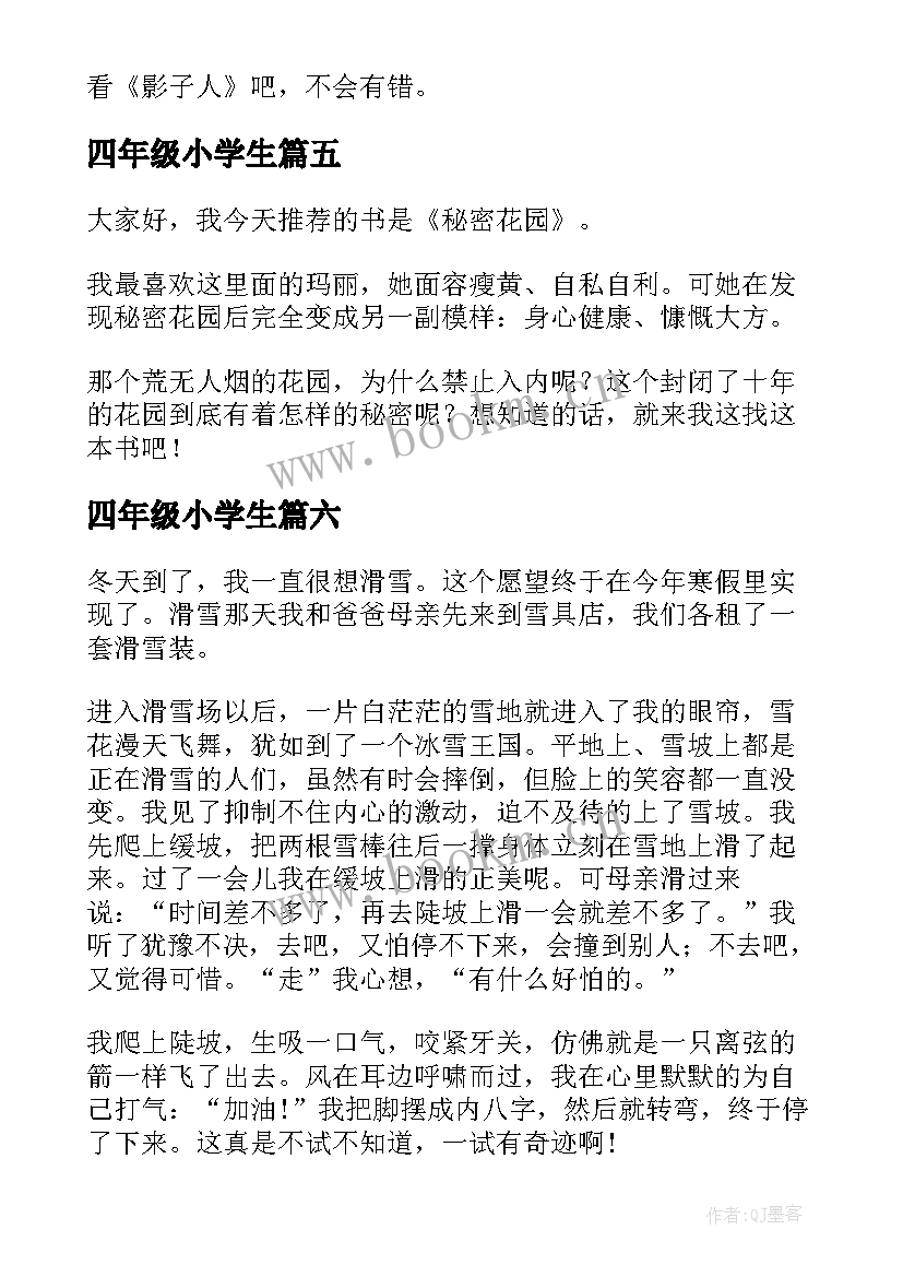 最新四年级小学生 小学生四年级寒假总结(实用9篇)