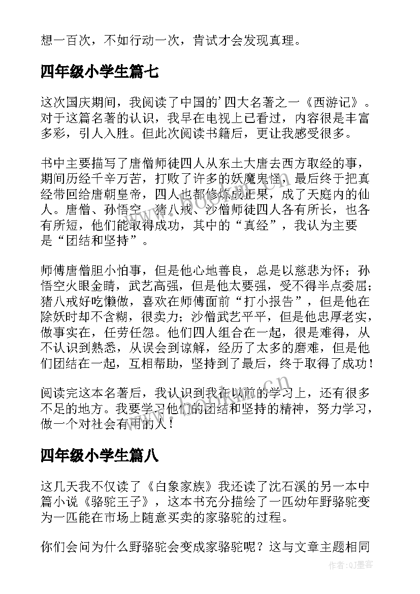 最新四年级小学生 小学生四年级寒假总结(实用9篇)