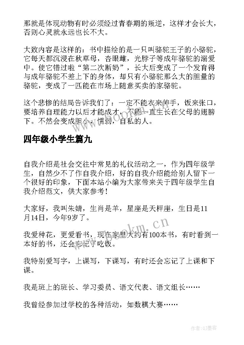 最新四年级小学生 小学生四年级寒假总结(实用9篇)