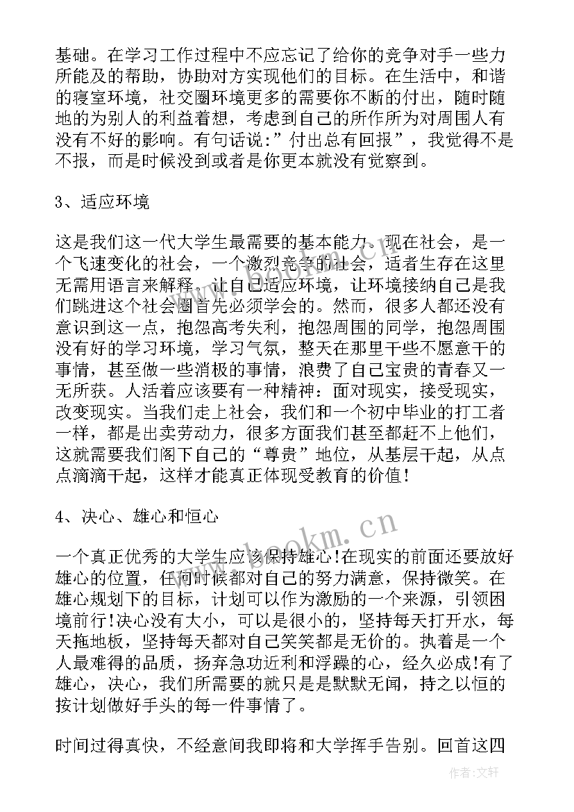 毕业学生个人总结(精选5篇)